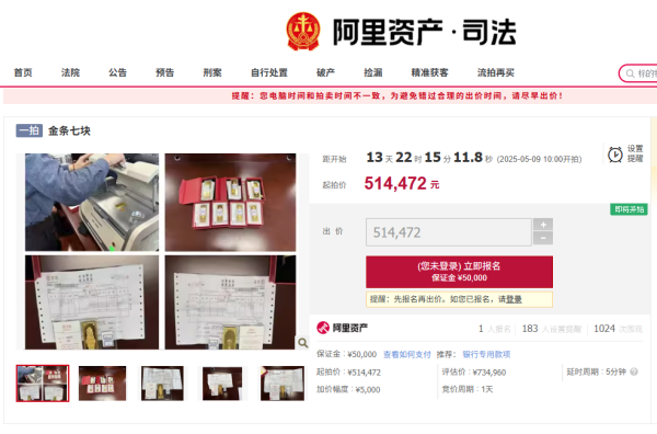 智慧优配 514元/克！七根金条拟被拍卖，起拍价51万元，前主人或因受贿罪被判14年