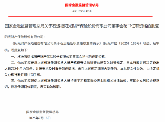 康乾配资 石运福获批出任阳光产险董事会秘书