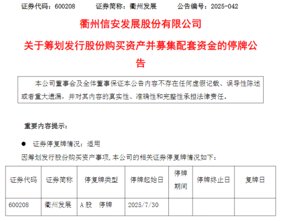 淘股神 8连板重演？先导电科火速再嫁，“新东家”衢州发展回应