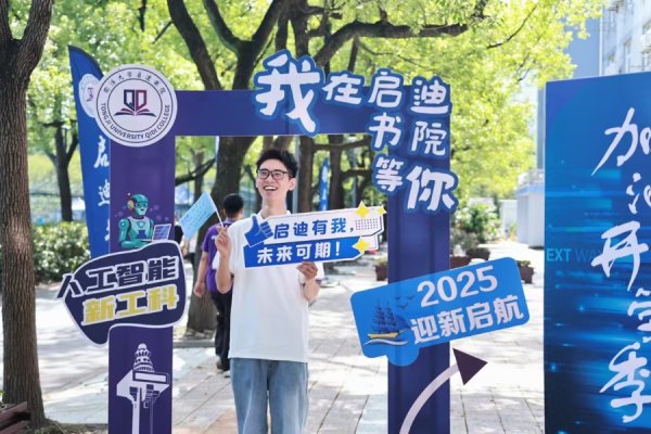 贝思盈配资 同济这个全新书院为何吸引众多学生报考？一张看似普通的课表，背后却是……